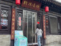 -顺意凉粉(鼓楼东街总店)