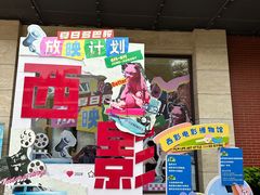 -西安电影制片厂