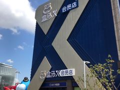 -盒马X会员店(上海森兰商都店)