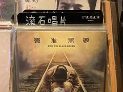 -黑胶星球(华发中城商都店)