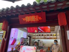 门面-鸡鸣赐茶(鸡鸣寺路店)