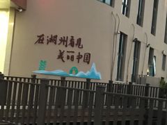 -天和楼·精致太湖酒家(太湖店)