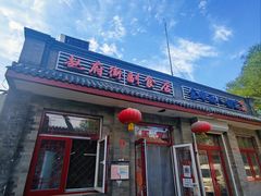 门面-赵府街副食店