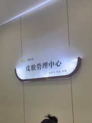 -杭州奥拉克医疗美容门诊部