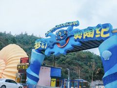 -梦幻奥陶纪景区