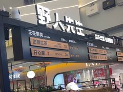 -野人先生Gelato(上海长宁龙之梦店)