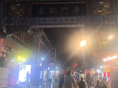 -古文化街旅游区