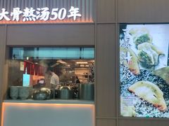 -味千拉面(广州白云机场T1航站楼店)