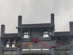-黎阳老街
