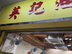 -英记油渣面
