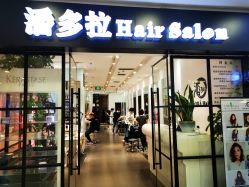 -东方麒麟·潘多拉SALON
