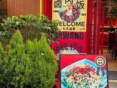 -大王油茶(二厂文创公园店)