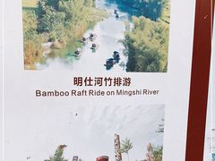-明仕田园