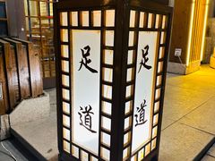 -鸥迪足道会馆(北京街店)