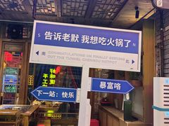 -蜀大侠火锅(寰球文化地标·总府店)