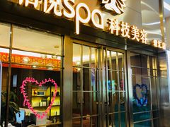 -柏悦SPA(君汇店)
