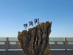 -呼伦贝尔大草原