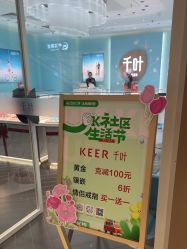 -千叶KEER(西铁营万达广场店)