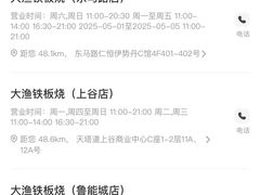 -大渔铁板烧(大悦城店)