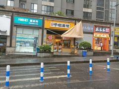 -呼啦面馆·头牌豌杂面(珠江国际B区店)