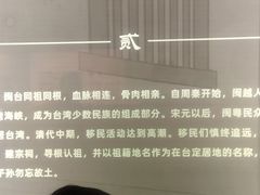 -中国闽台缘博物馆