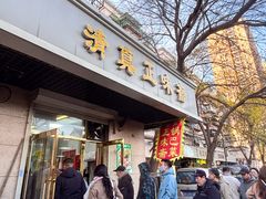 -正味斋锅巴菜(西北角店)