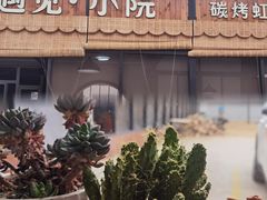 -遇见小院—虹鳟鱼•农家菜(怀柔店)