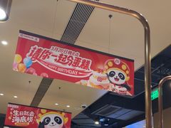 -海底捞火锅(徐州火车站店)