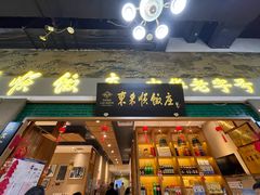 -东来顺铜锅炭火涮肉(上地华联店)