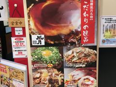 -鹤桥风月(ヨドバシ梅田店)