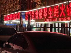 -花苑美食横琴生蚝火锅(拱北粤华路店)