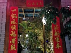 门面-禾康家蛋糕店