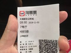 -天幕新彩云国际影城(激光巨幕店)