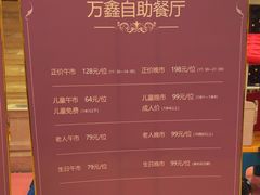 -皇朝万鑫自助餐厅