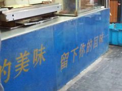 -新疆烧烤王(广灵店)