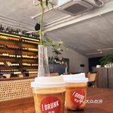 I drunk 爱醉—拿捏不了生活那就拿铁叭