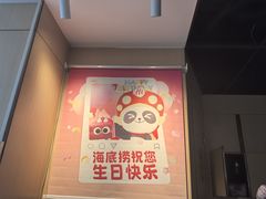-海底捞火锅(CBD安泰广场店)