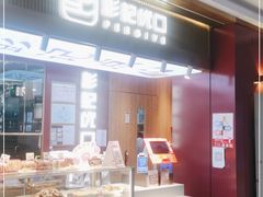 门面-彭记优口(王府井购物中心店)