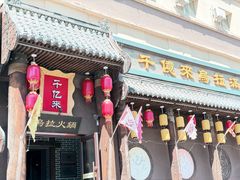 -千亿来乌拉火锅(德胜店)