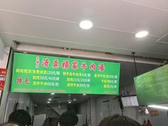 -杨家牛肉汤(淮建路店)