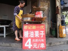 -邓记新一代糖油果子(四川煤管局供销公司职工宿舍店)