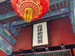-保定直隶总督署博物馆