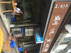 -刘选生烧烤