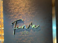 -深圳美高梅酒店·意烁FIAMMA·地中海餐厅