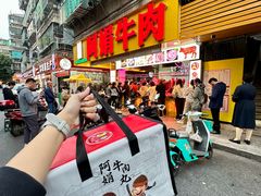 -阿娟牛肉丸·手打牛肉丸·现做现卖