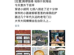 -糖房咖啡(南锣鼓巷店)