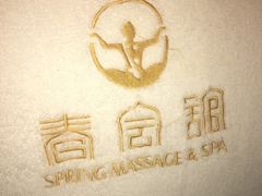 -春会馆(茂名北路店)