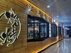 -江湖翅客(琶洲新村店)