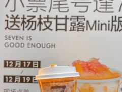 -7分甜(天津南开大悦城店)