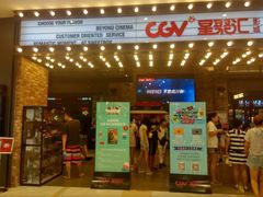 -CGV影城(金银潭激光IMAX店)